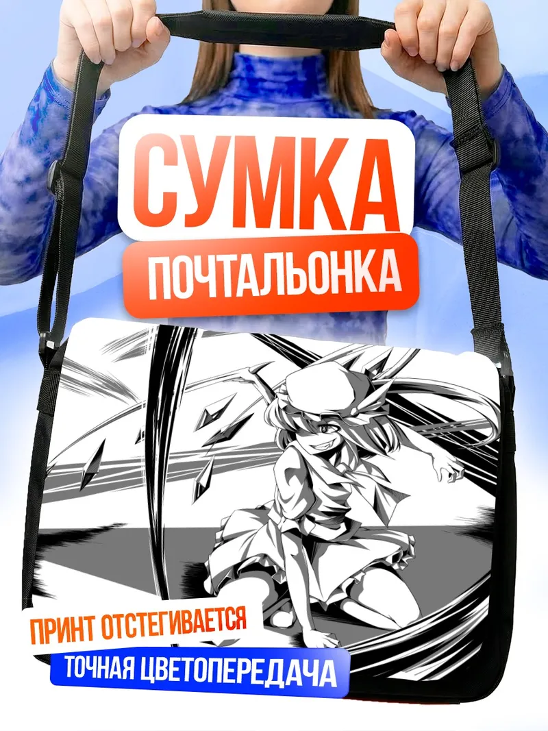 Сумка-почтальонка Фландр Скарлет в бою