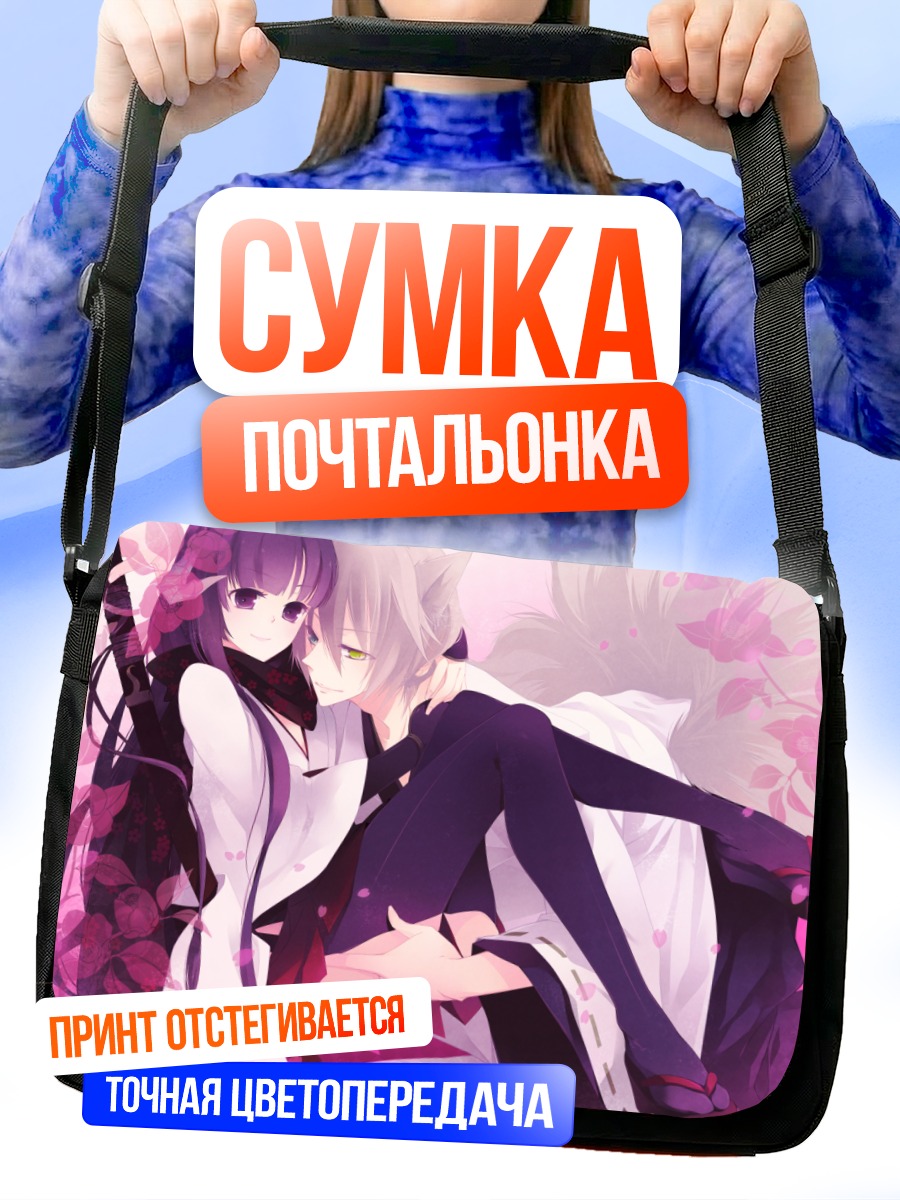 Сумка-почтальонка Соуши и Риричиё