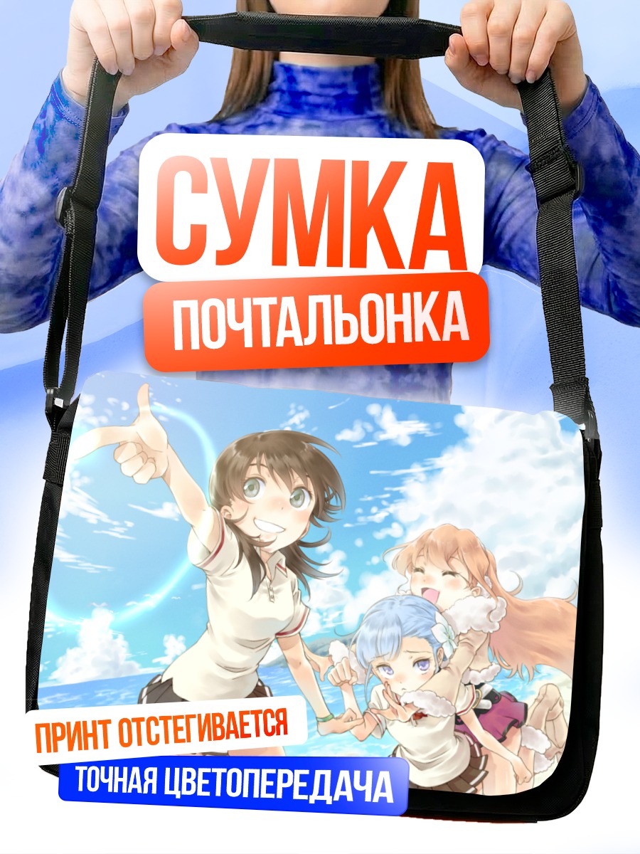 Сумка-почтальонка Мадока и подруги