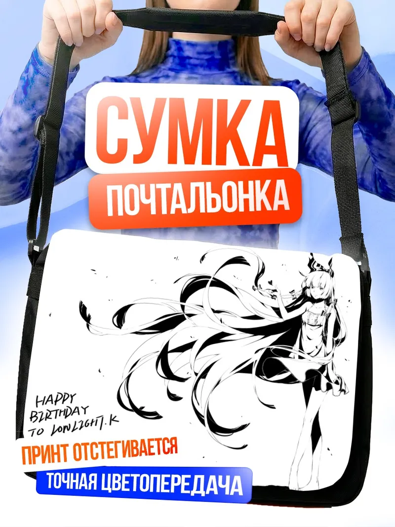 Сумка-почтальонка Моко Фудзивара в огне