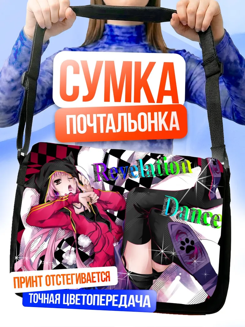 Сумка-почтальонка Ироха Некомура в танце