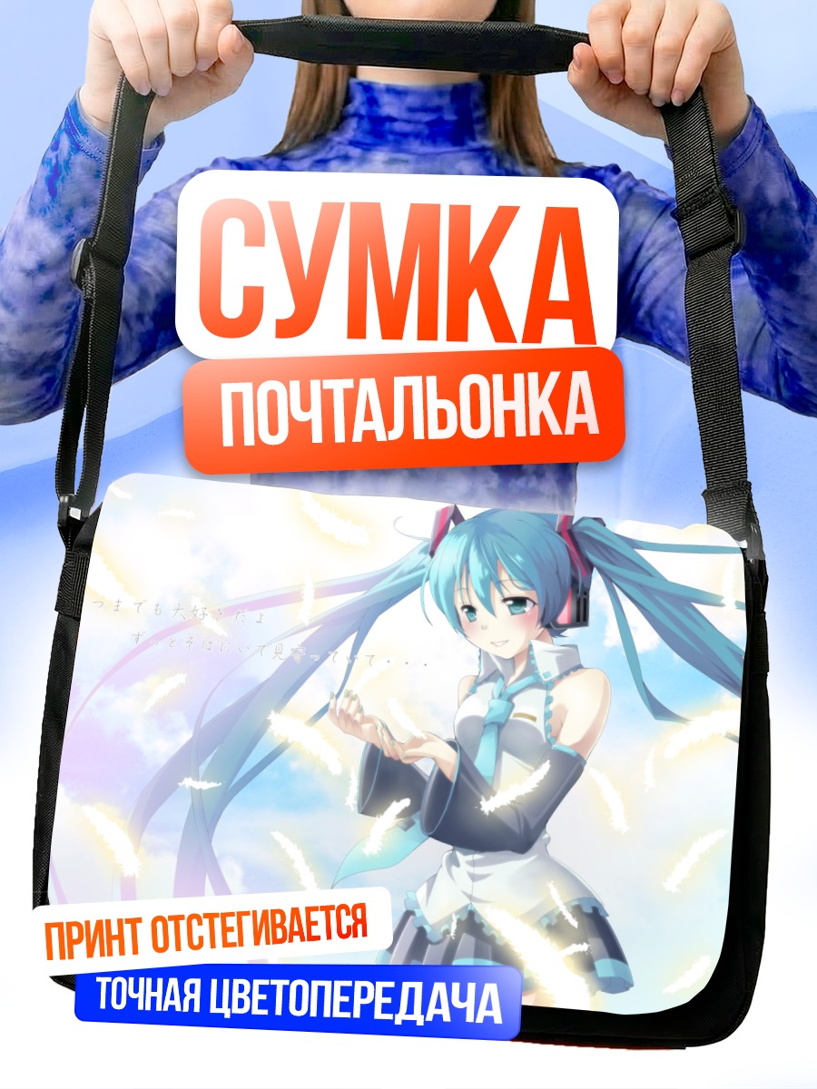 Сумка-почтальонка Мику Хацунэ в сиянии