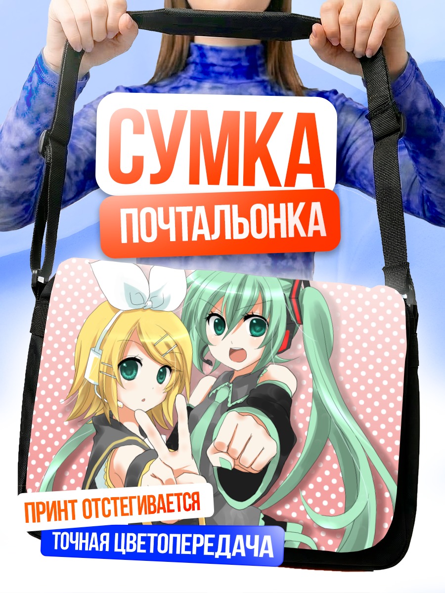 Сумка-почтальонка Мику Хацунэ и Рин Кагаминэ