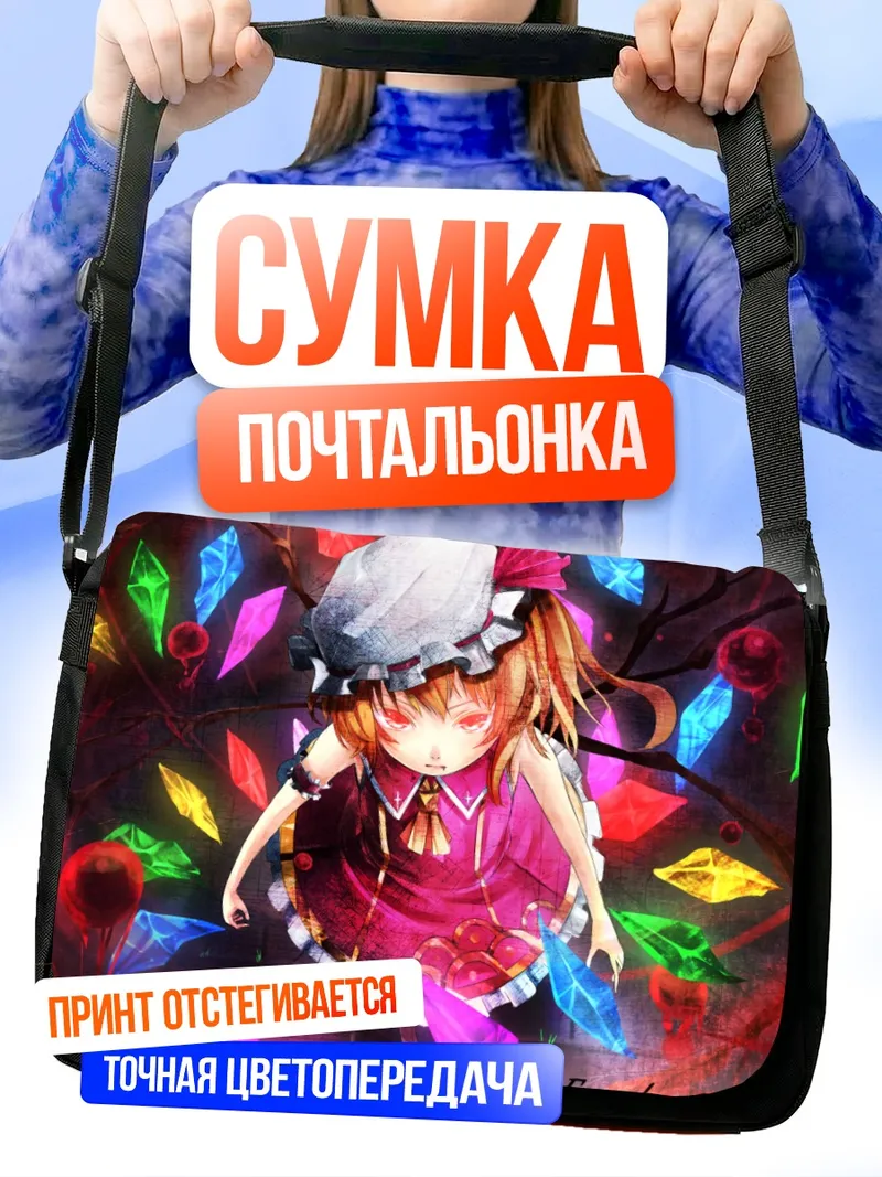 Сумка-почтальонка Фландр Скарлет в кристаллах