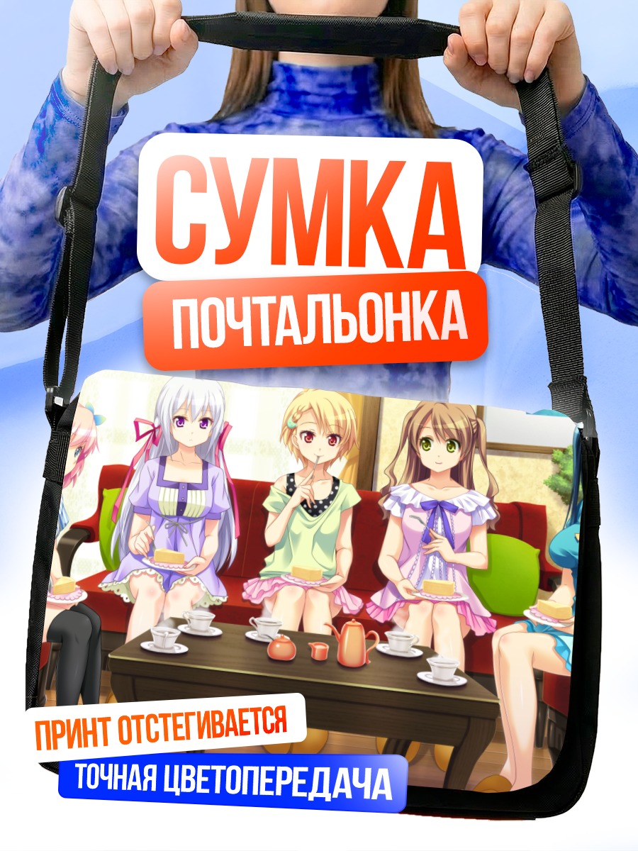 Сумка-почтальонка Сэ Асаи и подруги