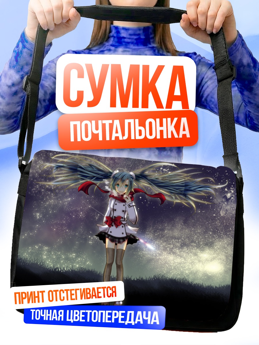 Сумка-почтальонка Мику Хацунэ с крыльями