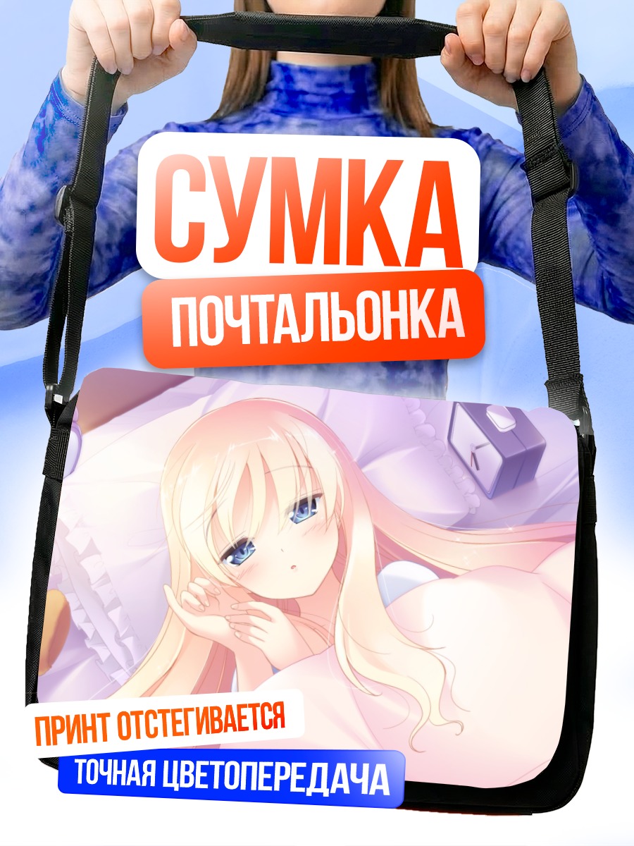 Сумка-почтальонка Харука Руха в постели