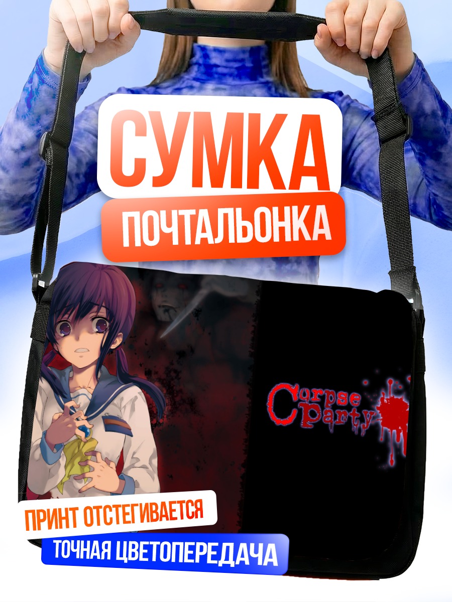 Сумка-почтальонка Аюми Шинозаки
