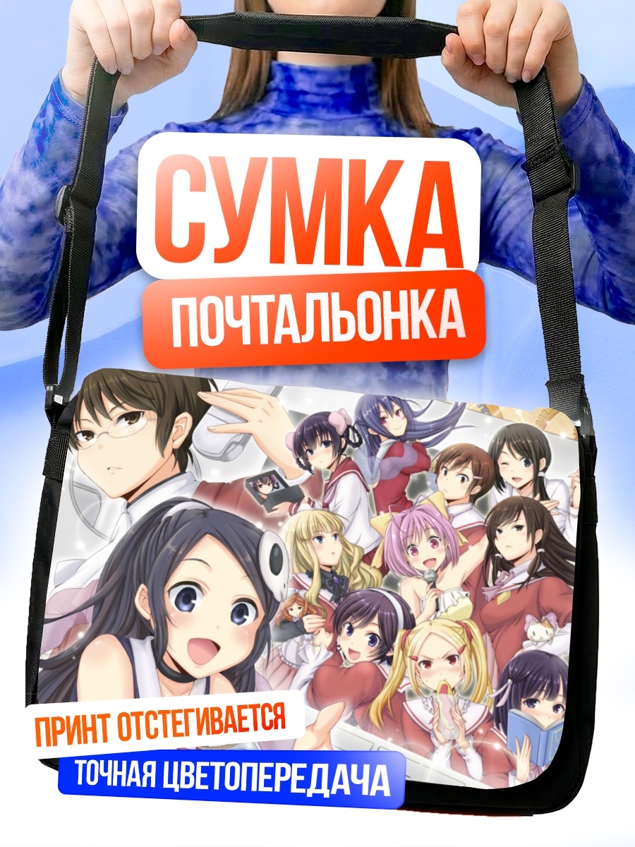 Сумка-почтальонка Мио Аояма и подруги