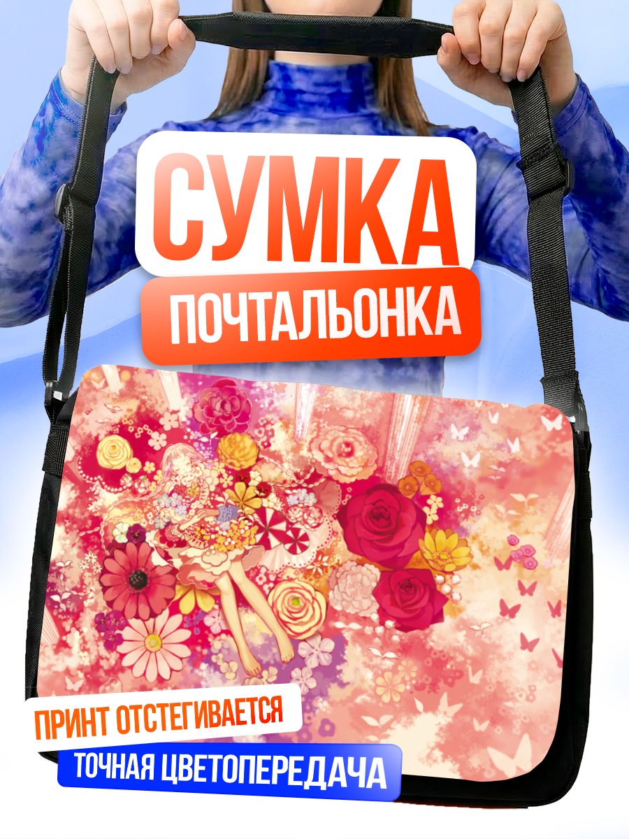 Сумка-почтальонка Девушка в цветах