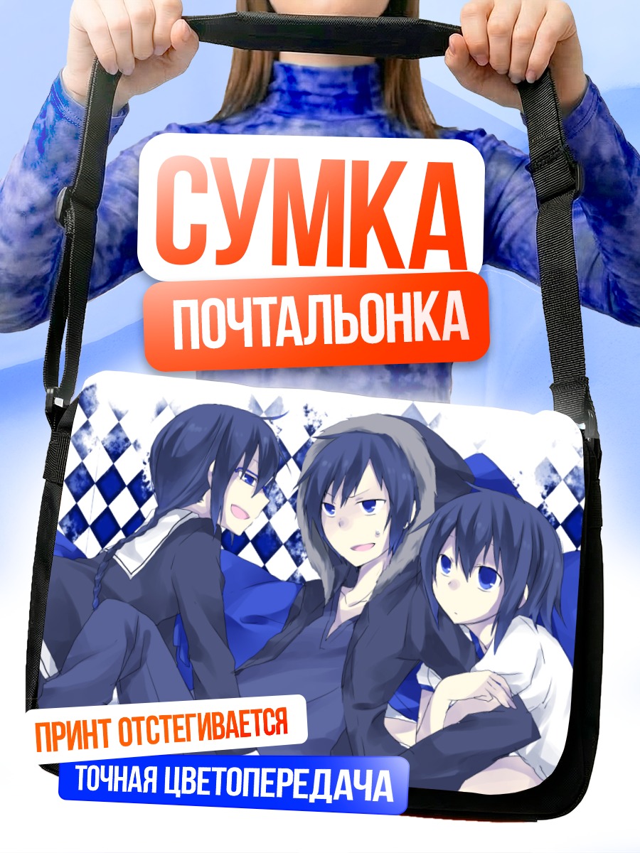 Сумка-почтальонка Изая Орихара и семья