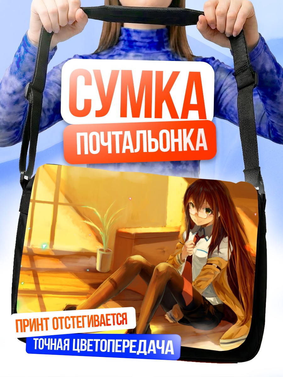 Сумка-почтальонка Курису Макисэ в лучах солнца