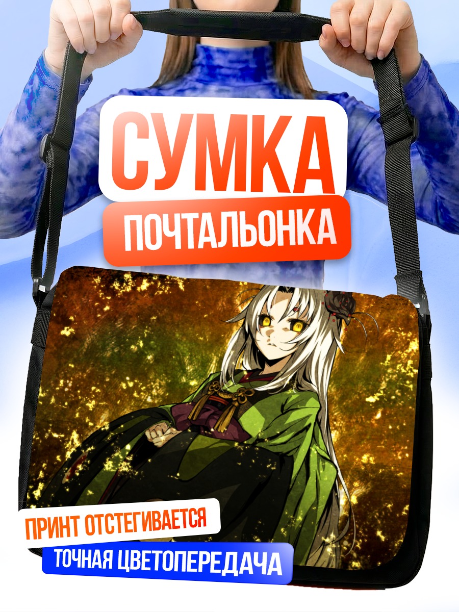 Сумка-почтальонка Токойо Тэнма в огне