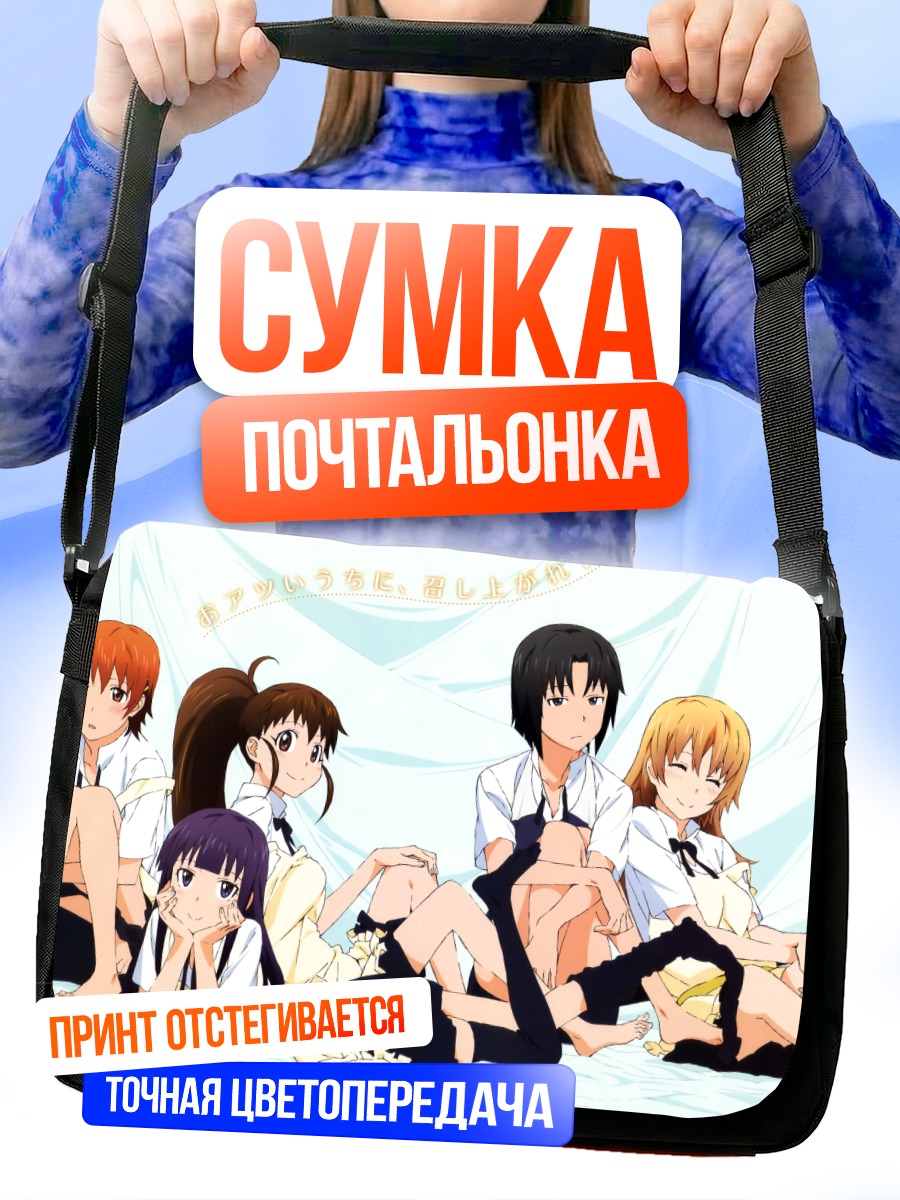 Сумка-почтальонка Девушки из Working