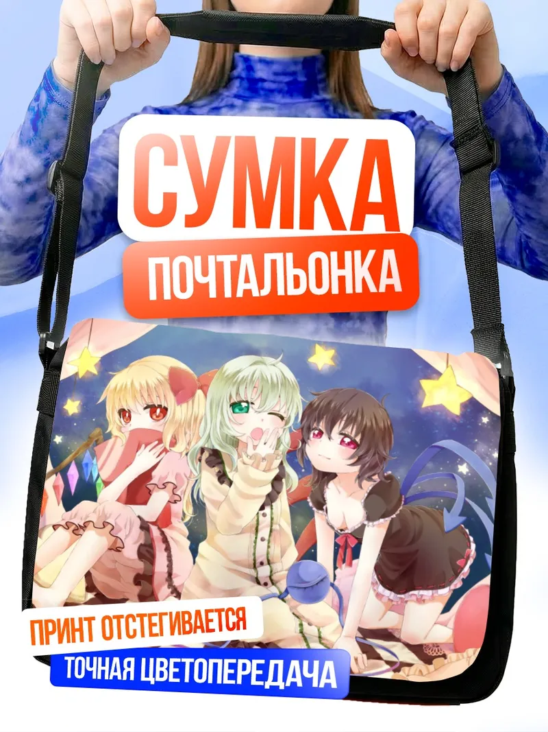 Сумка-почтальонка Фландр Скарлет и подруги