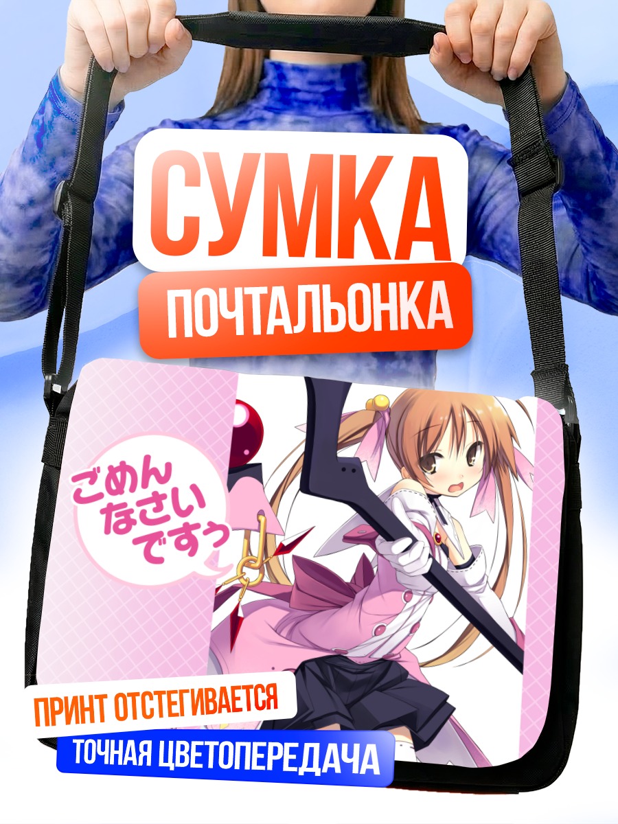 Сумка-почтальонка Юрика Ниджино с косой