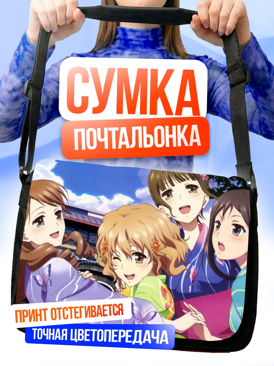 Сумка-почтальонка Охана Мацумаэ и подруги