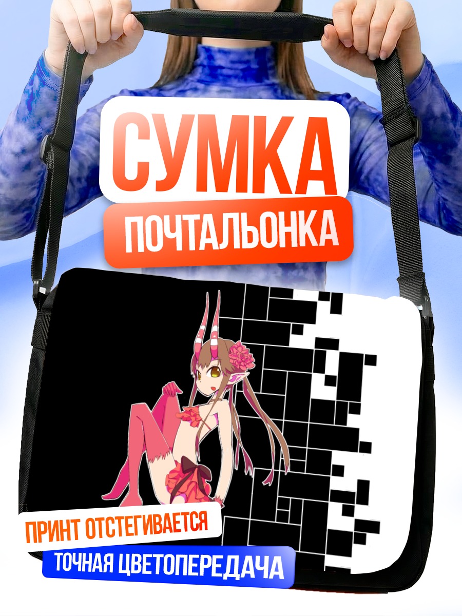 Сумка-почтальонка Мсю в Контроле