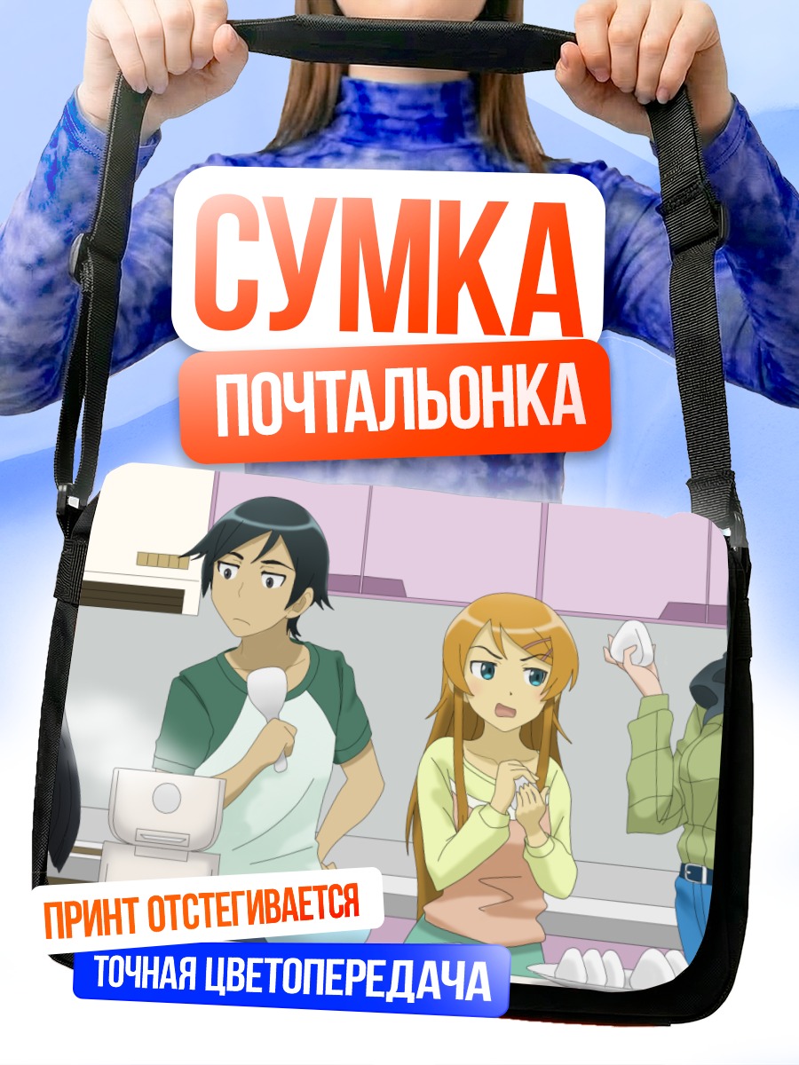Сумка-почтальонка Кирино Косака на кухне