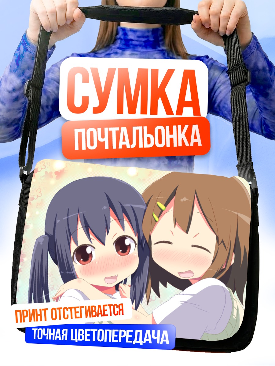 Сумка-почтальонка Юи Хирасава и Азуса