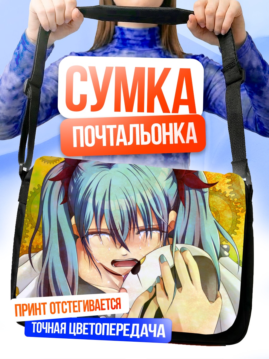 Сумка-почтальонка Мику Хацунэ в шестеренках