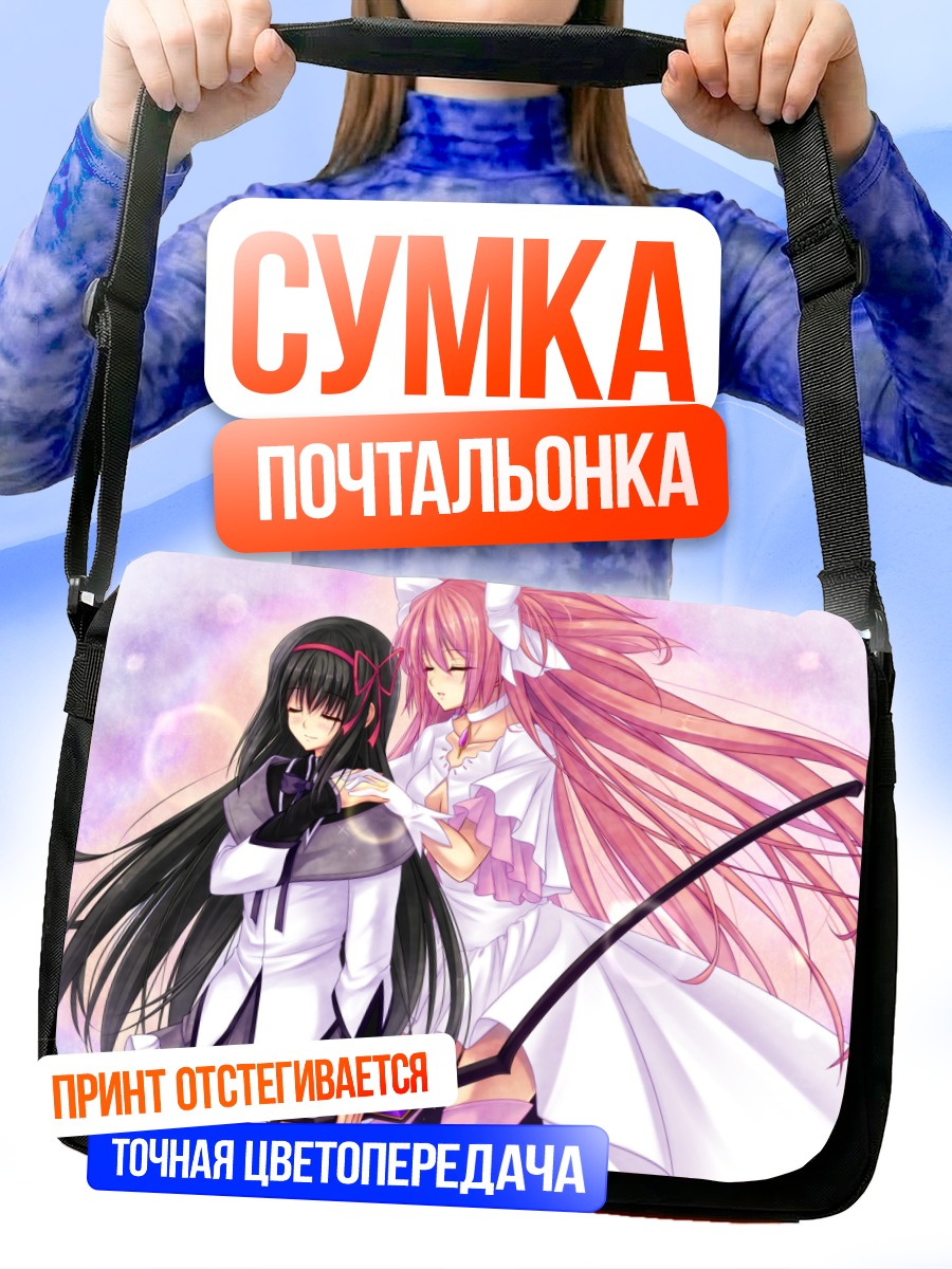 Сумка-почтальонка Мадока и Хомура
