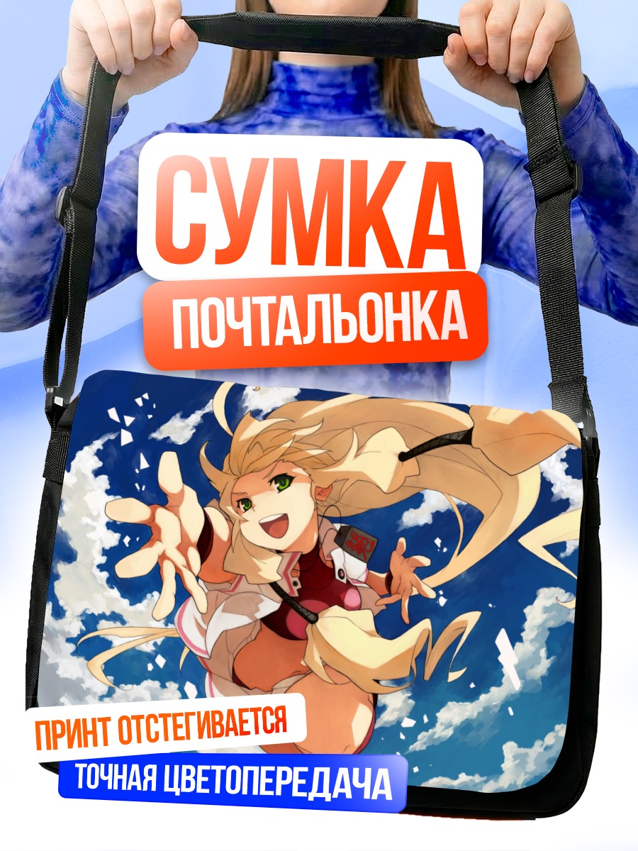 Сумка-почтальонка Блондинка в облаках