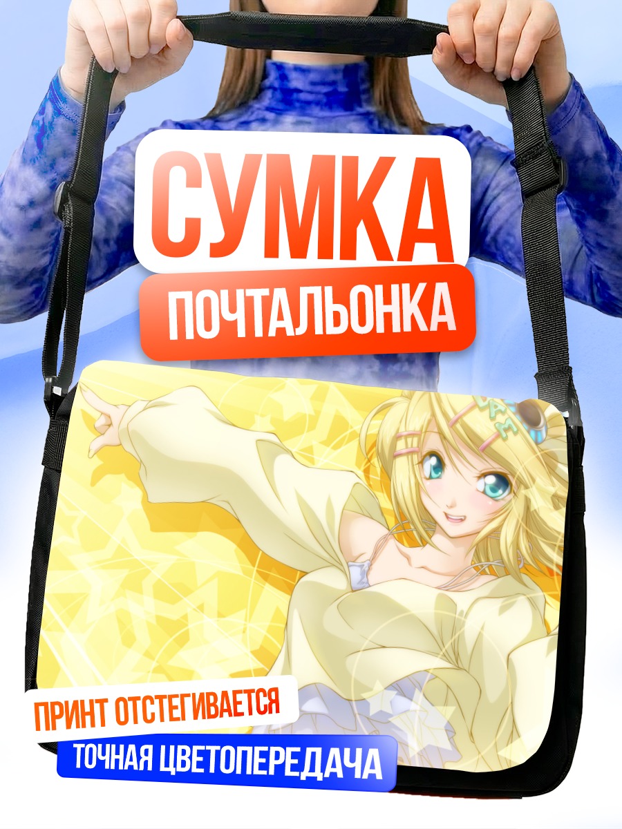 Сумка-почтальонка Рин Кагамин в лучах солнца