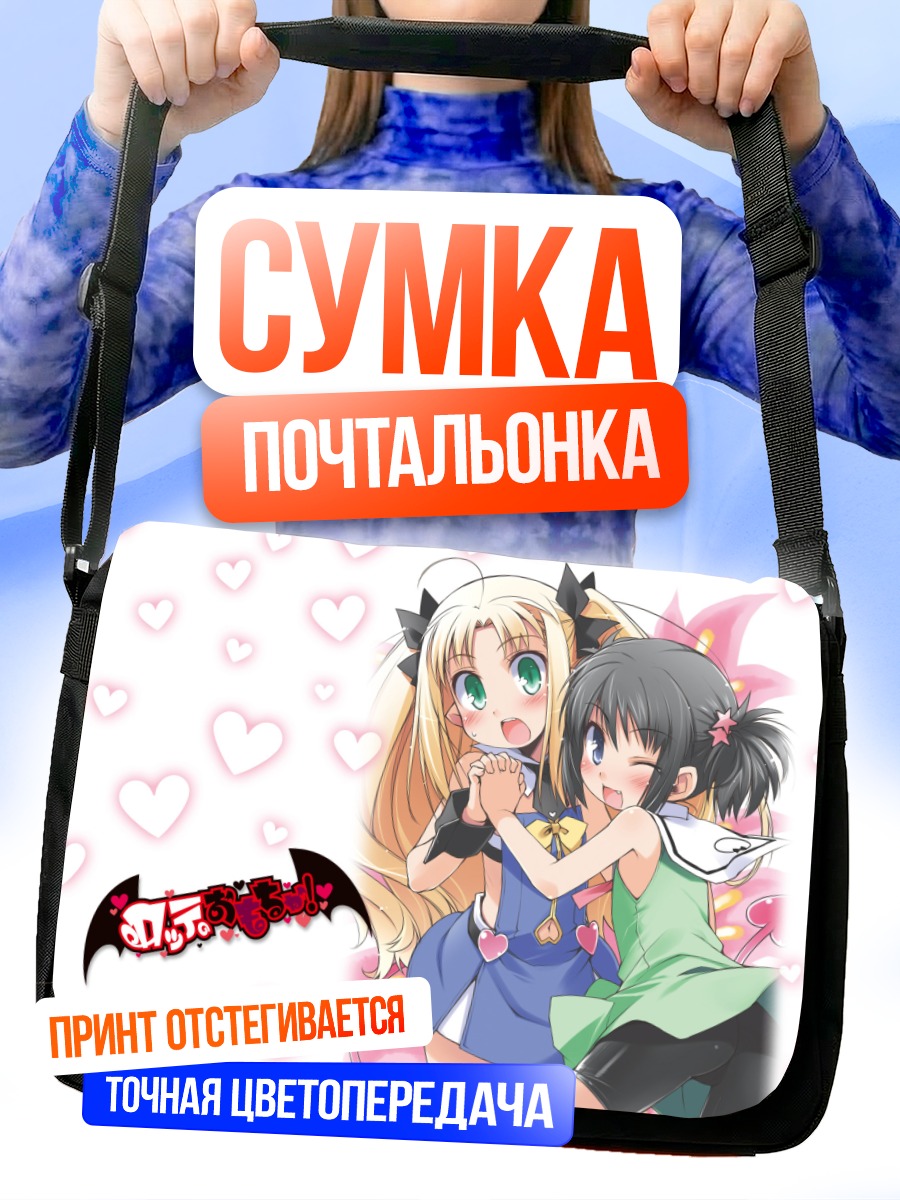 Сумка-почтальонка Астаротт и Асуха