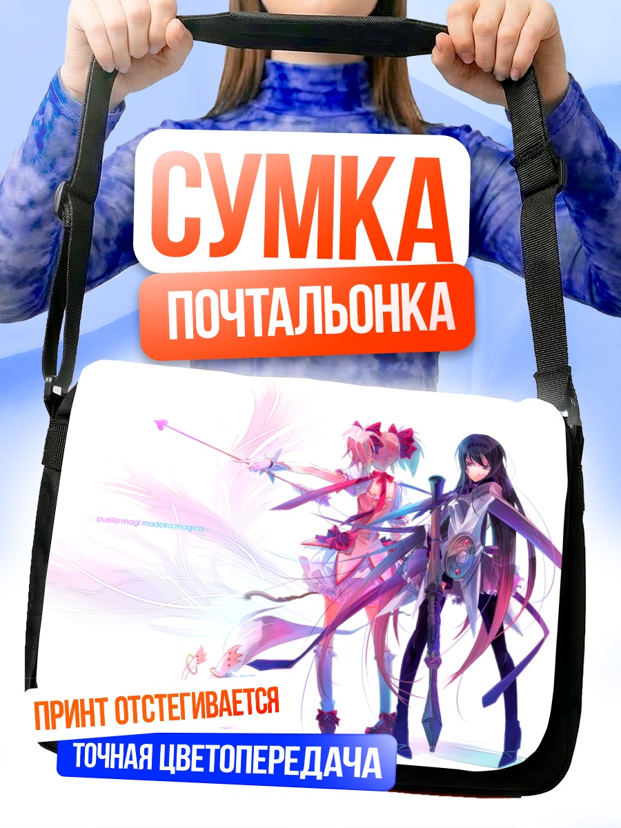 Сумка-почтальонка Хомура и Мадока