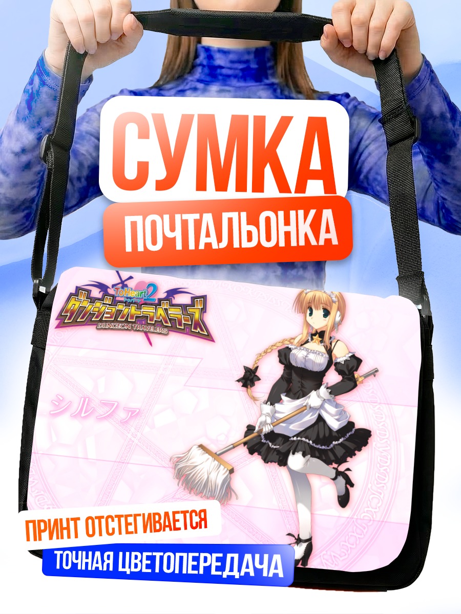 Сумка-почтальонка Сильфа с метлой