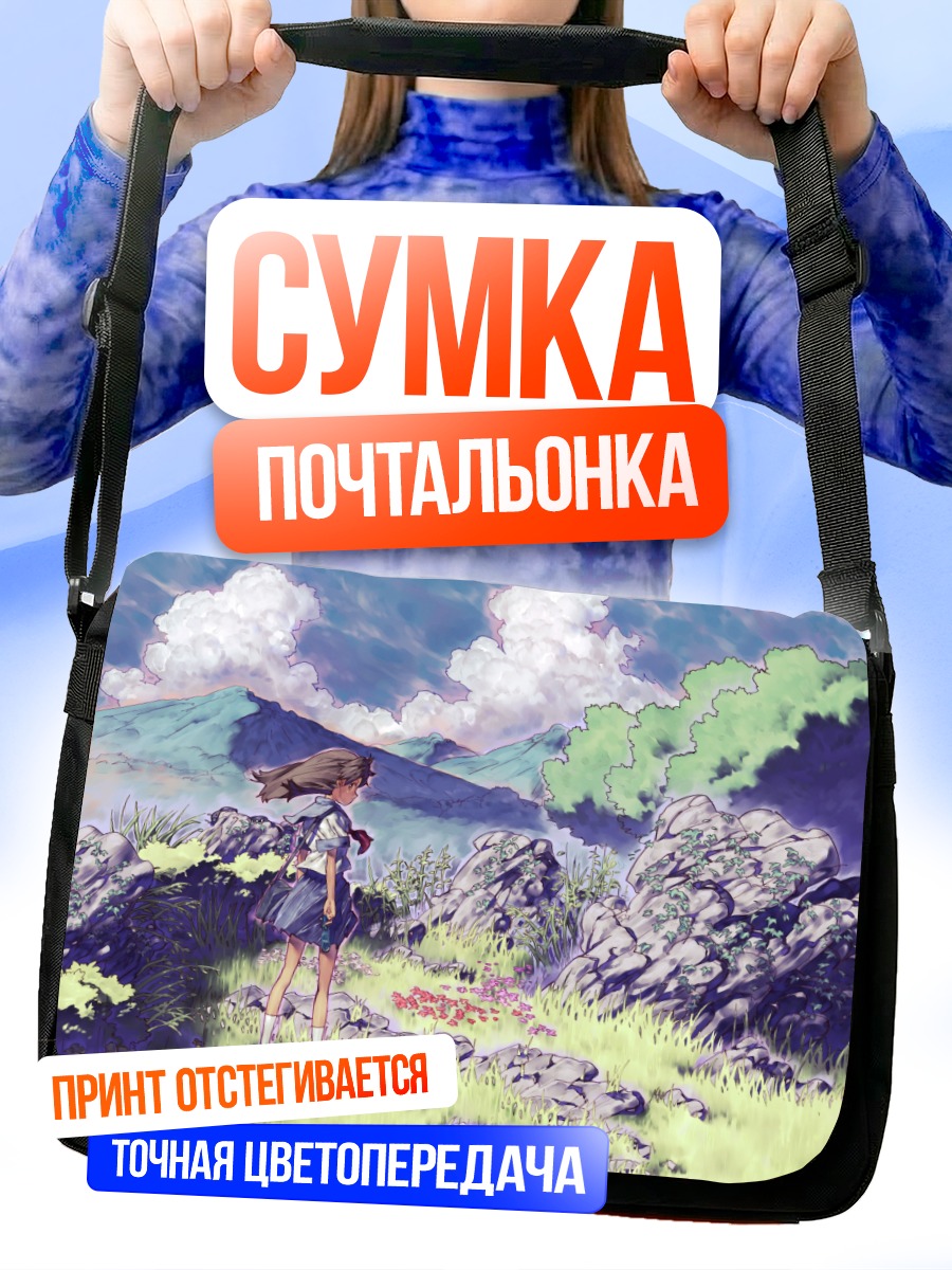 Сумка-почтальонка Девушка в горах