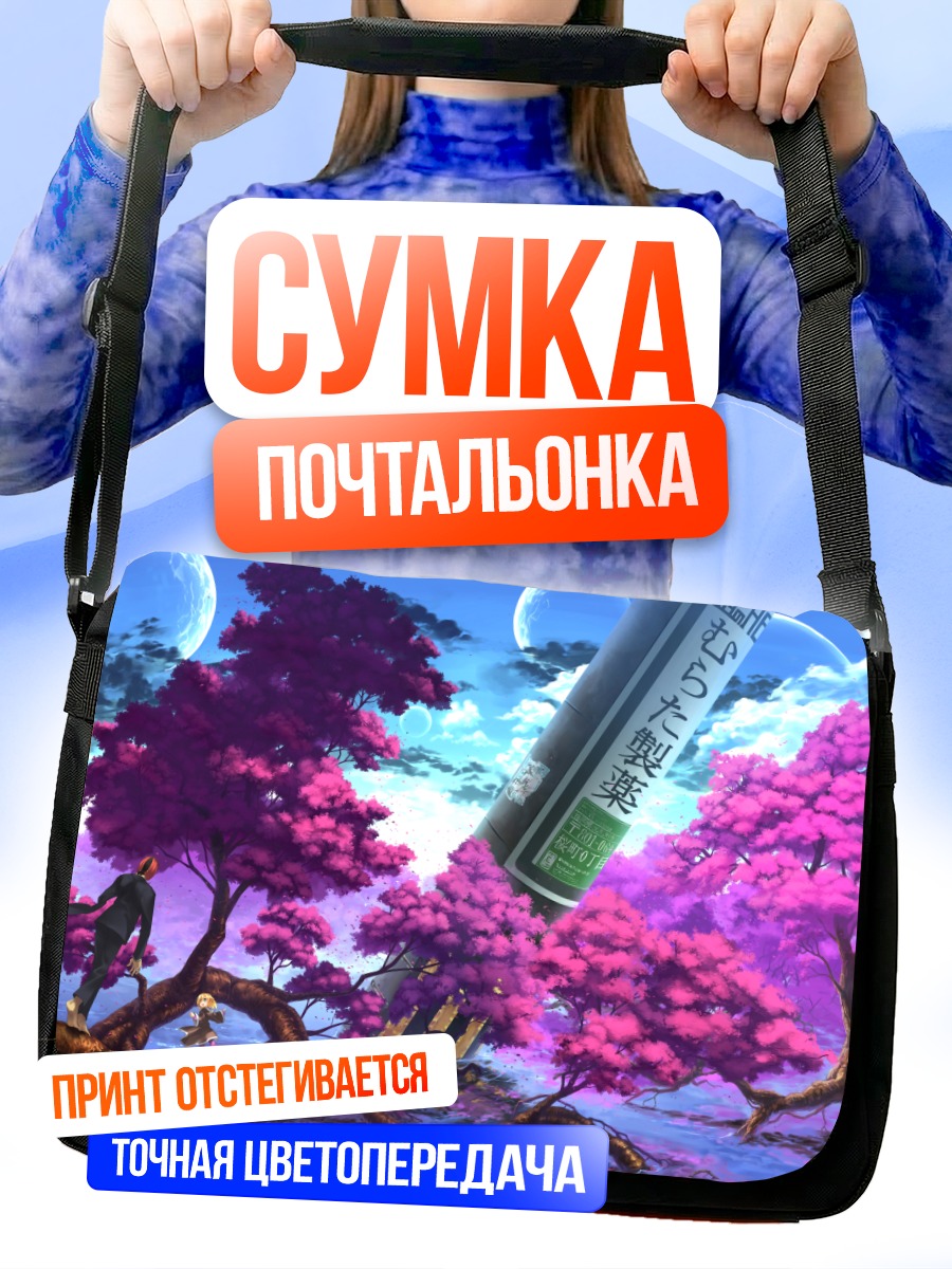 Сумка-почтальонка Цветение под луной