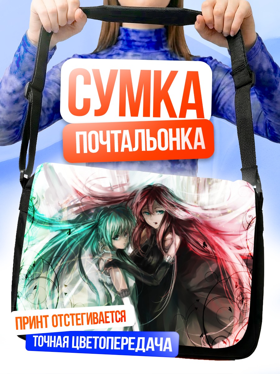 Сумка-почтальонка Мику Хацунэ и Лука