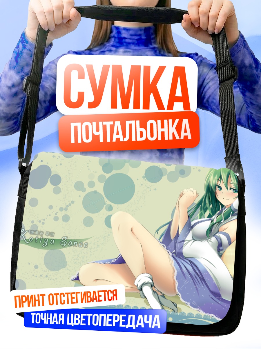 Сумка-почтальонка Санаэ Кочия в платье