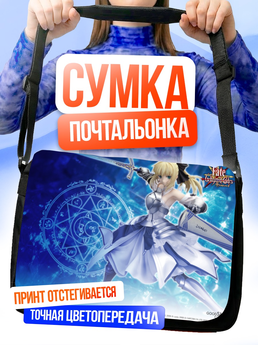 Сумка-почтальонка Артурия Пендрагон с мечом