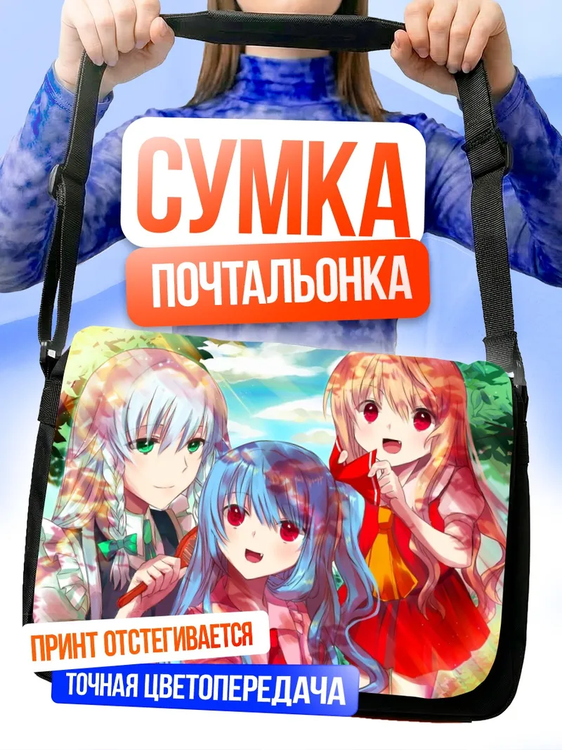 Сумка-почтальонка Фландр Скарлет и подруги