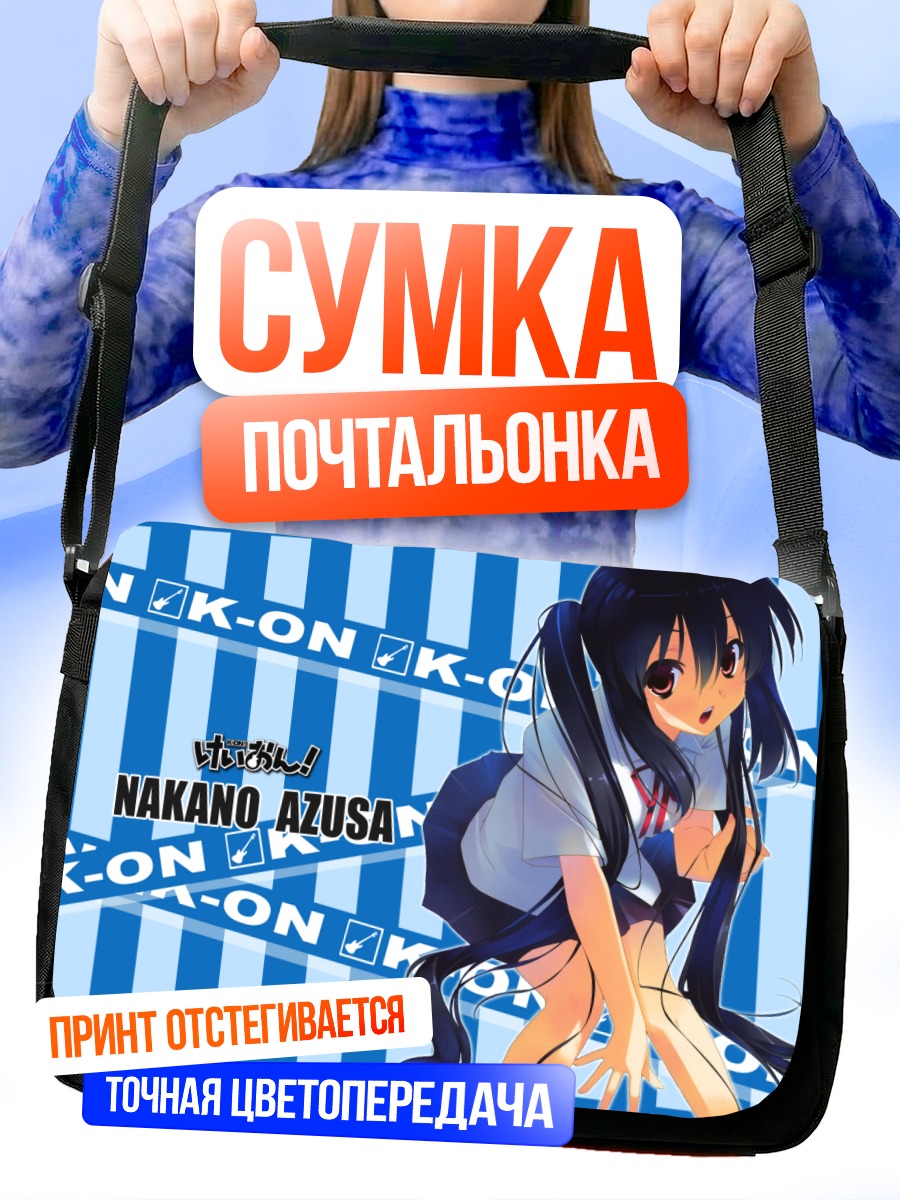Сумка-почтальонка Адзуса Накано в синем