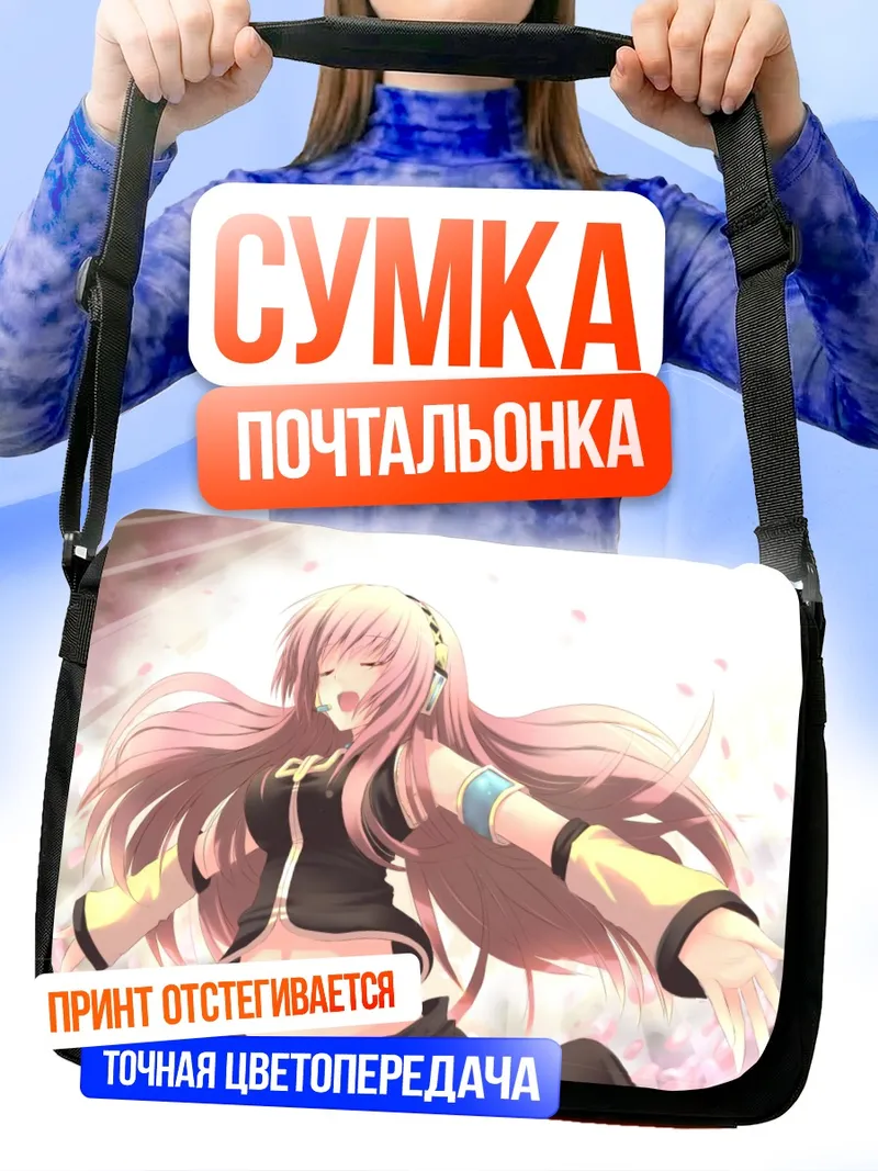 Сумка-почтальонка Мегурин Лука в цветах