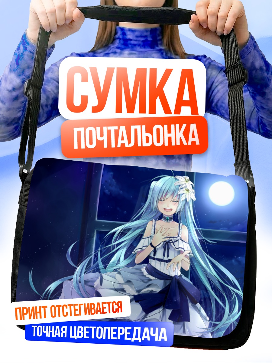 Сумка-почтальонка Мику Хацунэ под луной