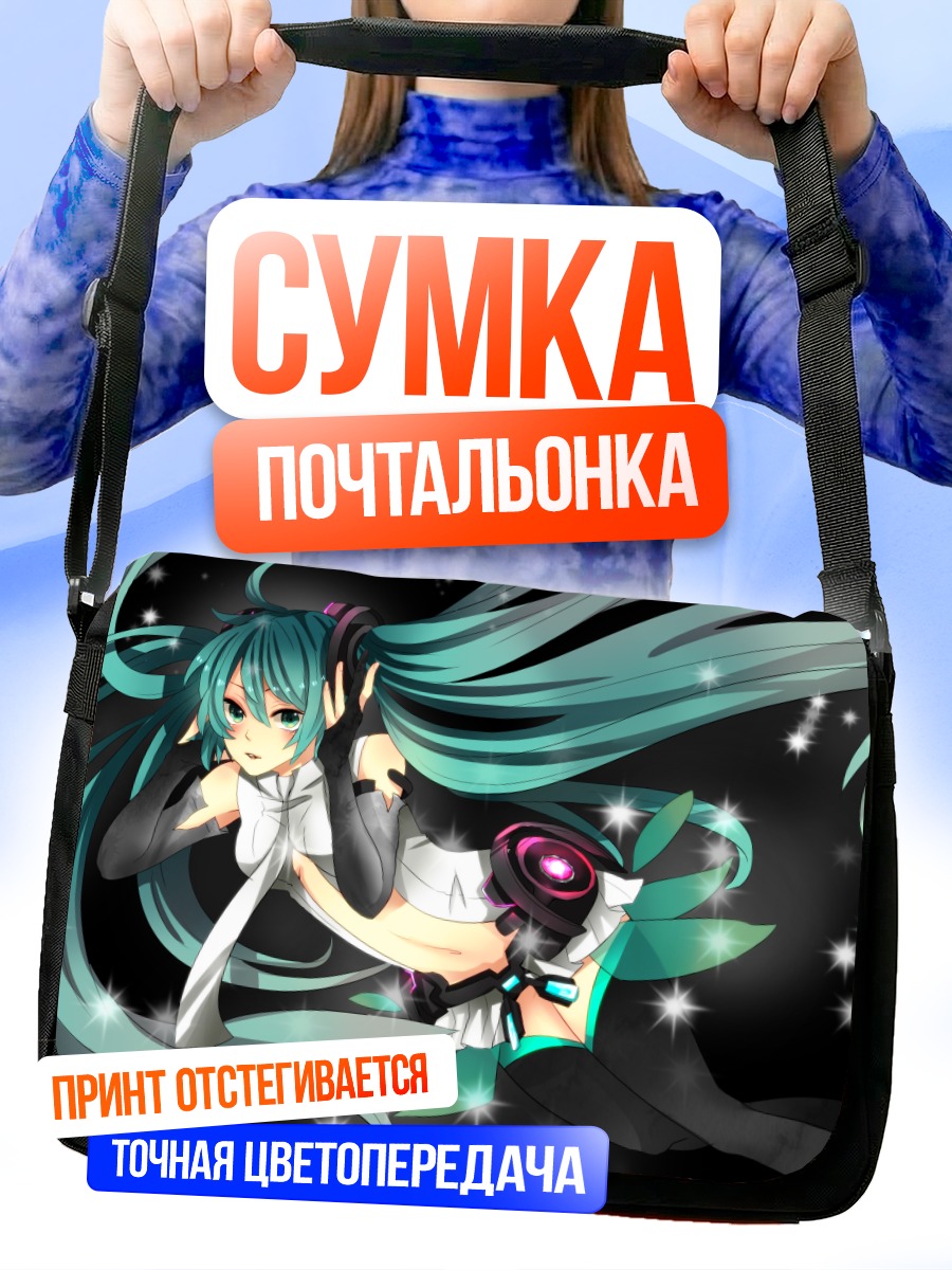 Сумка-почтальонка Мику Хацунэ в сиянии