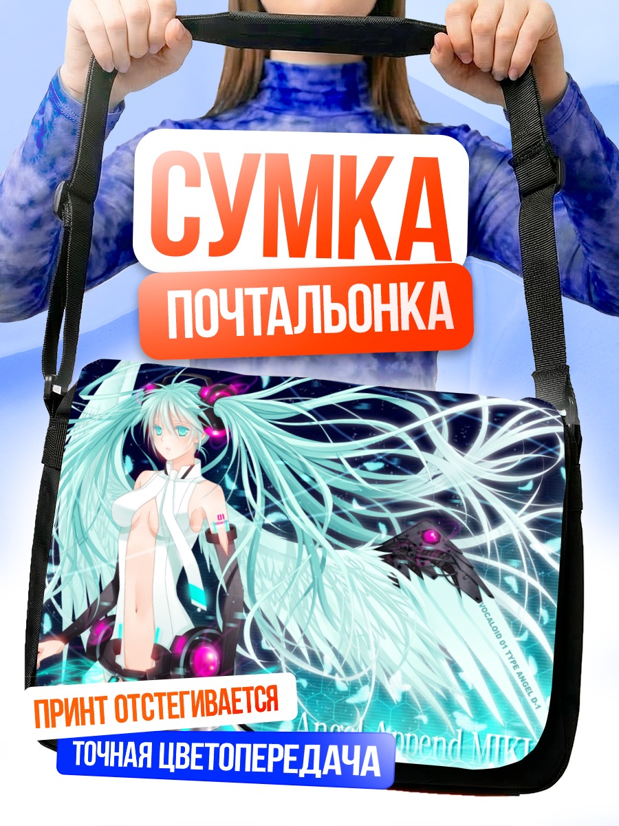 Сумка-почтальонка Мику Хацунэ Ангел