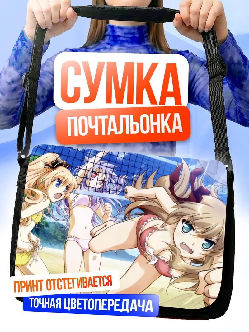 Сумка-почтальонка Нозоми Кирия на пляже