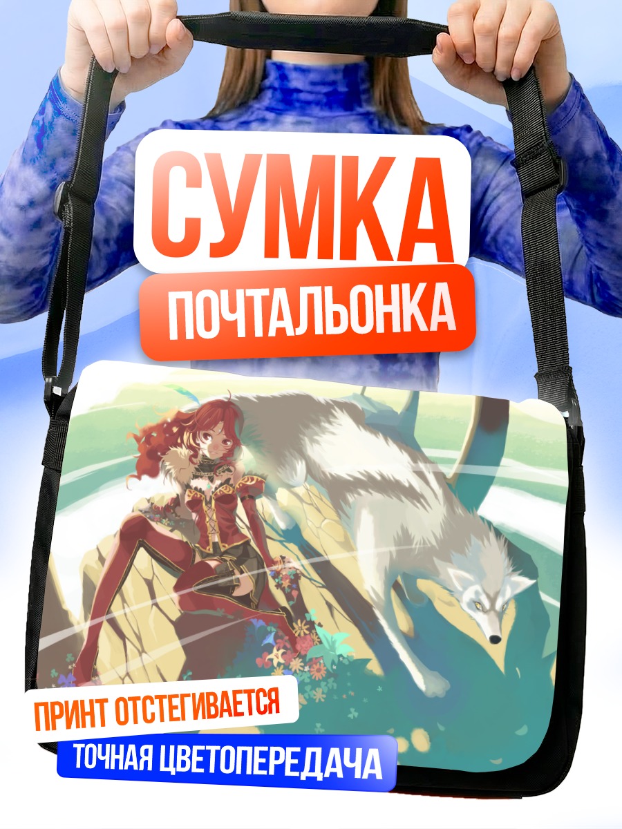Сумка-почтальонка Девушка с волком
