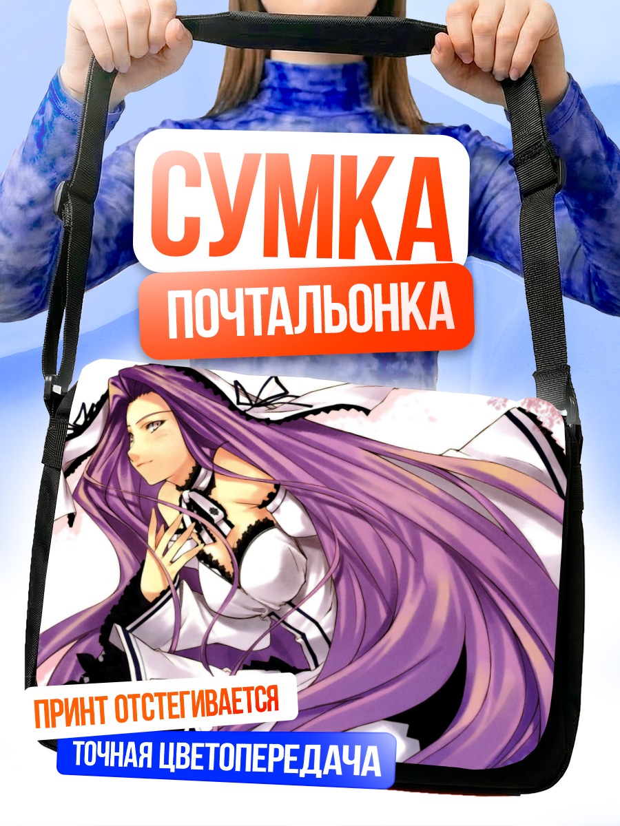 Сумка-почтальонка Райдер в платье