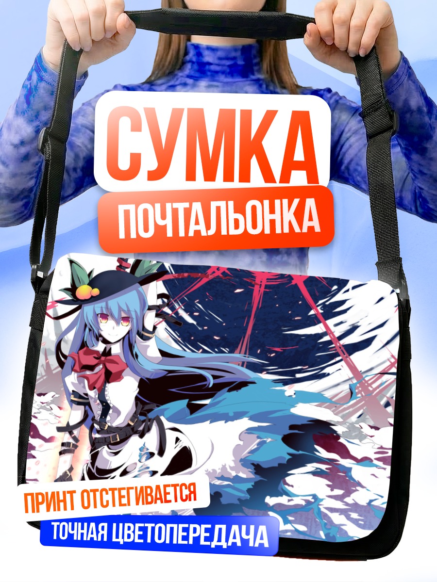 Сумка-почтальонка Тенши Хинанави в небе