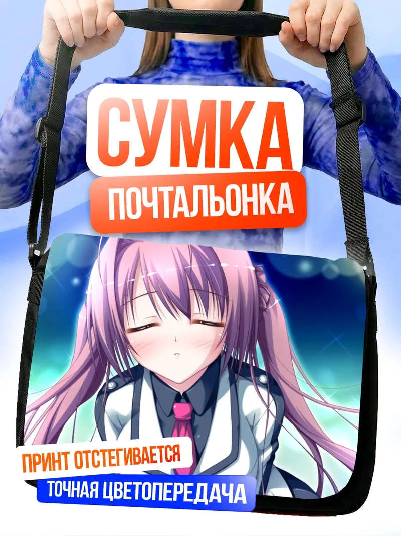 Сумка-почтальонка Комачи Сузуэда в сиянии