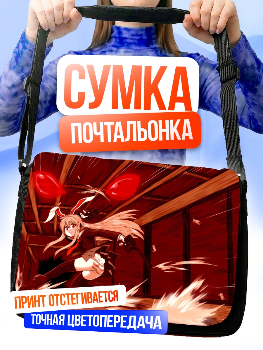 Сумка-почтальонка Рейзен Удонгейин Инаба в бою