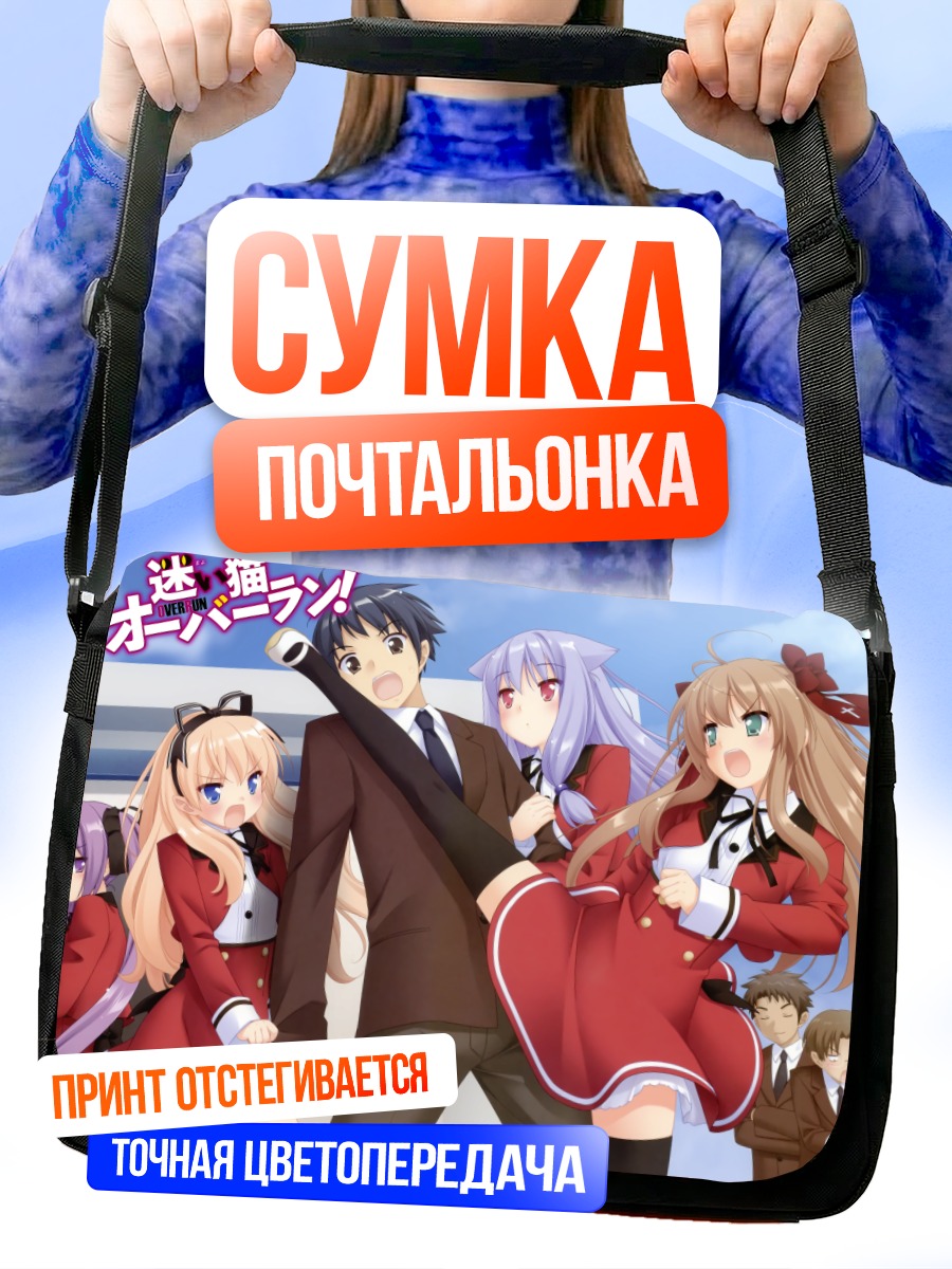 Сумка-почтальонка Кикучи Иэясу и компания