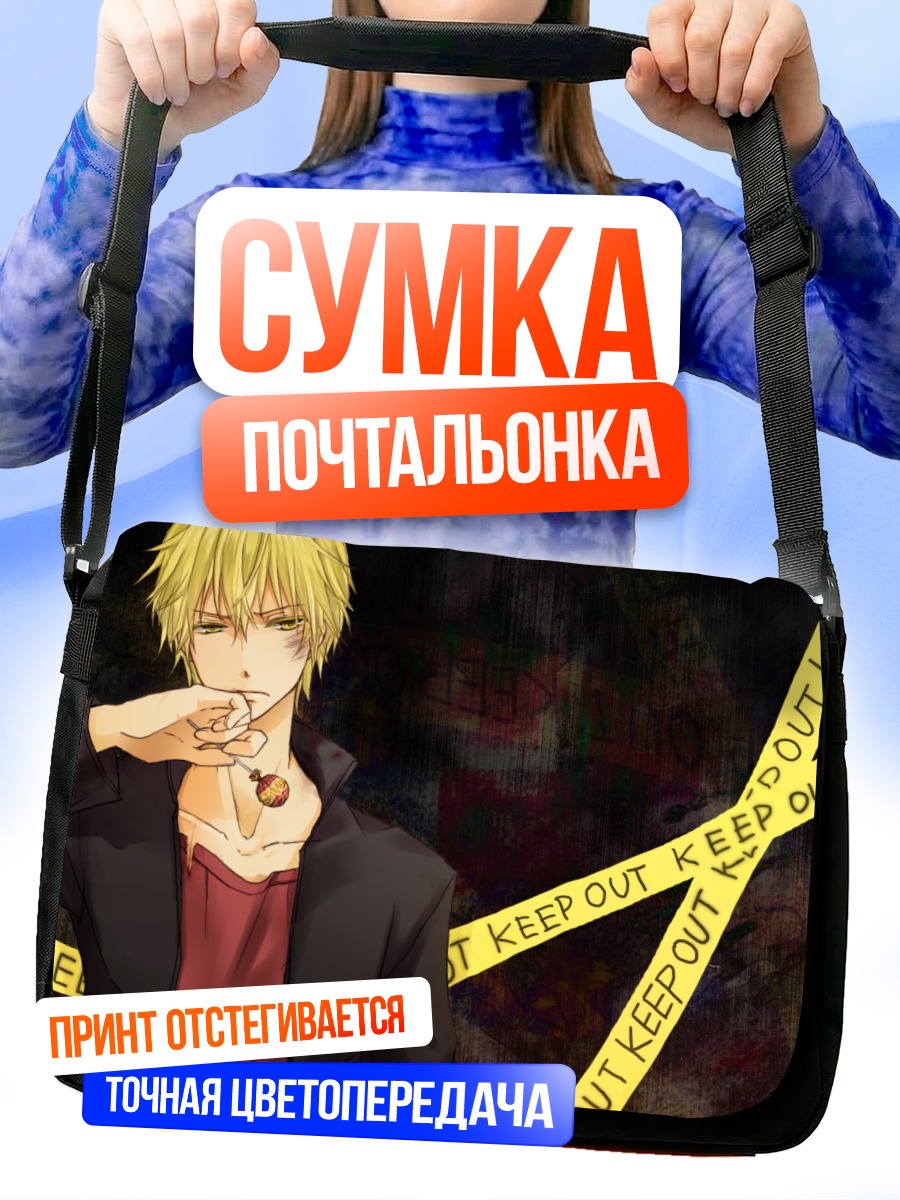 Сумка-почтальонка Шизуо Хейвадзима в лентах